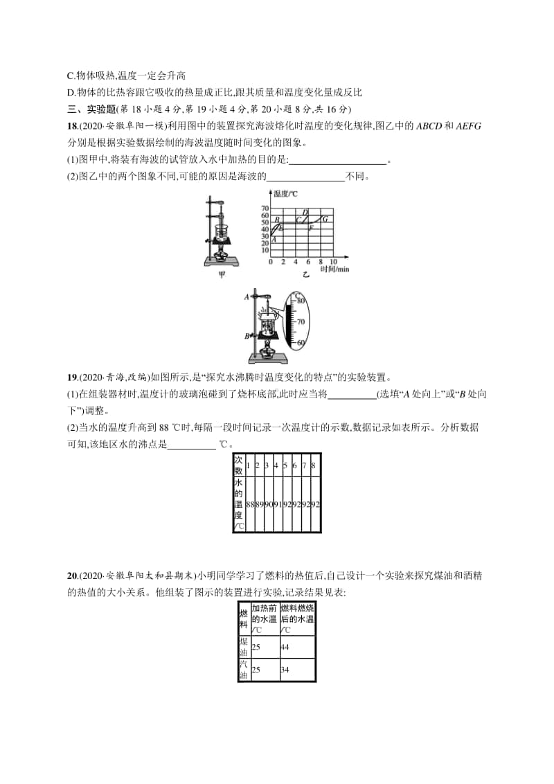 2021中考物理单元检测(五)　第十~十二章.docx_第3页