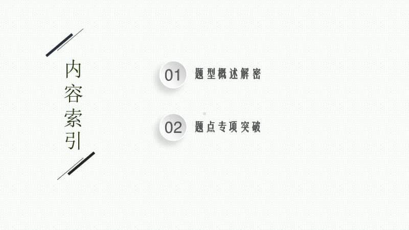 2021安徽中考物理复习课件：专题四　工艺流程图题.pptx_第2页