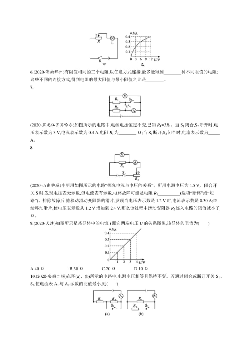 2021中考物理专题练习17　欧姆定律.docx_第2页