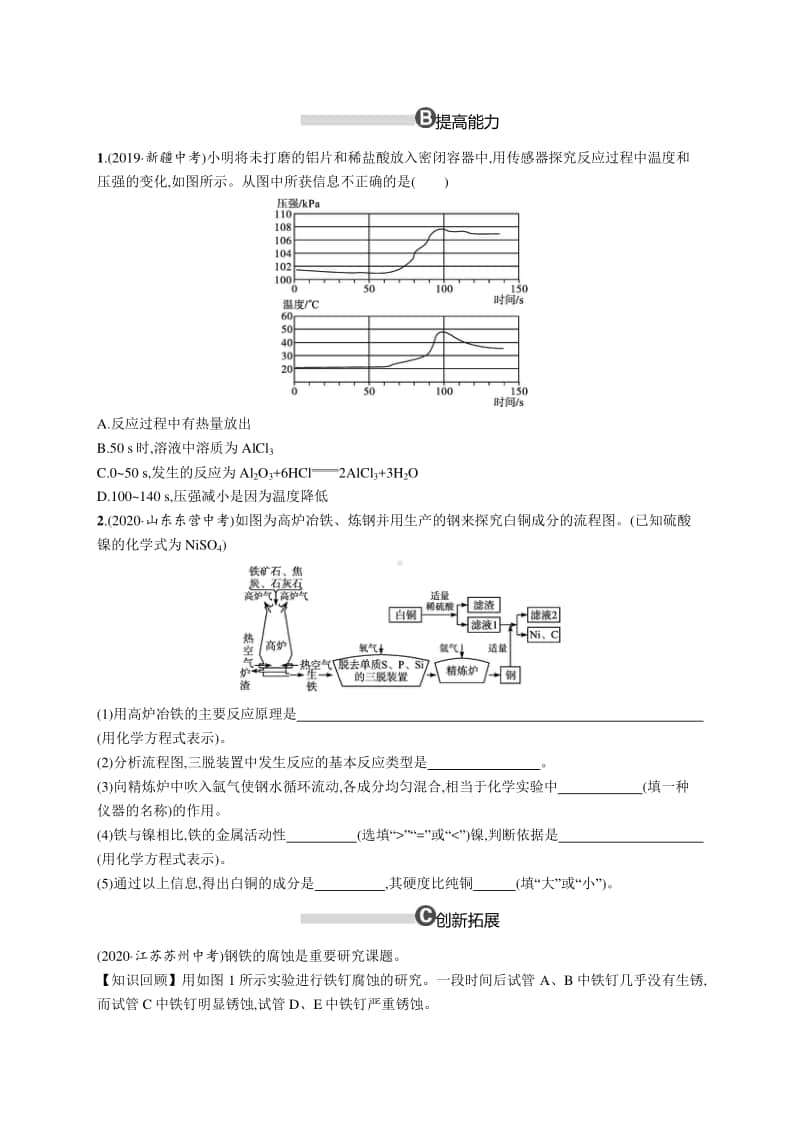 2021中考物理专题练习9　金属和金属材料.docx_第3页