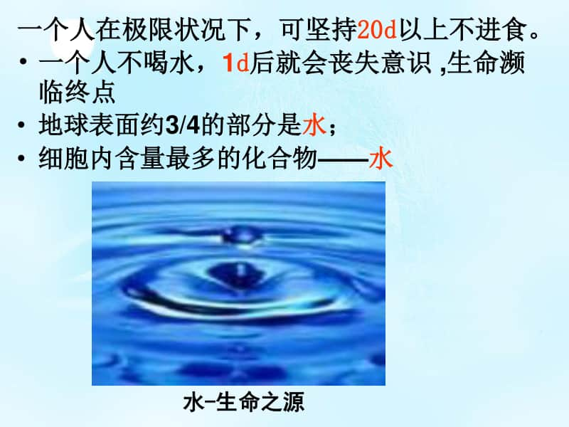 新人教版生物必修1（新教材）课件：2-2细胞中的无机物.ppt_第2页