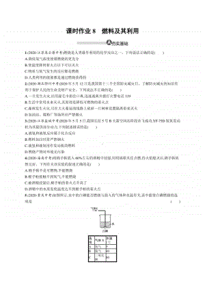 2021中考物理专题练习8　燃料及其利用.docx