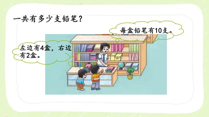 西师大版一年级数学下册第四单元《100以内的加法和减法（一）》全部课件（共13课时）.pptx_第3页