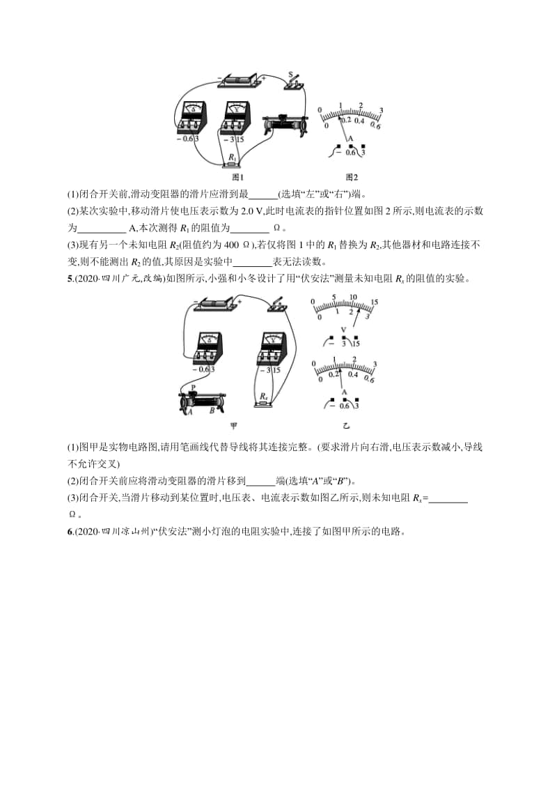 2021中考物理专题练习18　测量电阻的阻值.docx_第2页