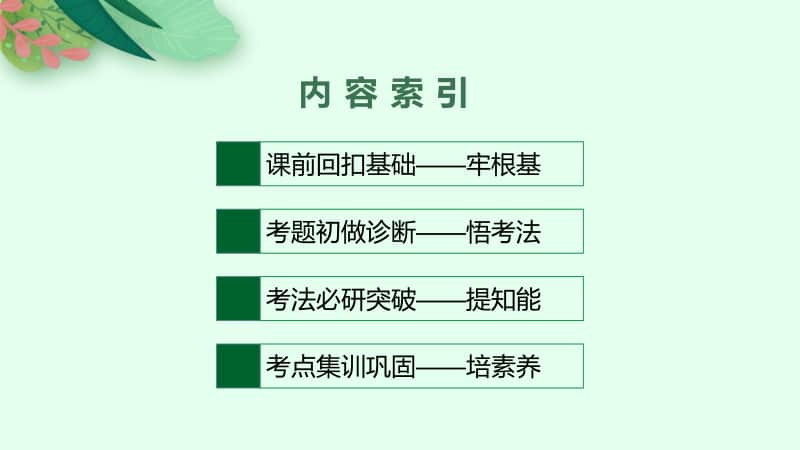 2021甘肃中考地理复习课件：第16讲　交通运输、工业、农业.pptx_第2页