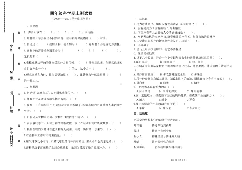 2020新教科版四年级上册科学期末测试试卷B卷（含答案）.doc_第1页