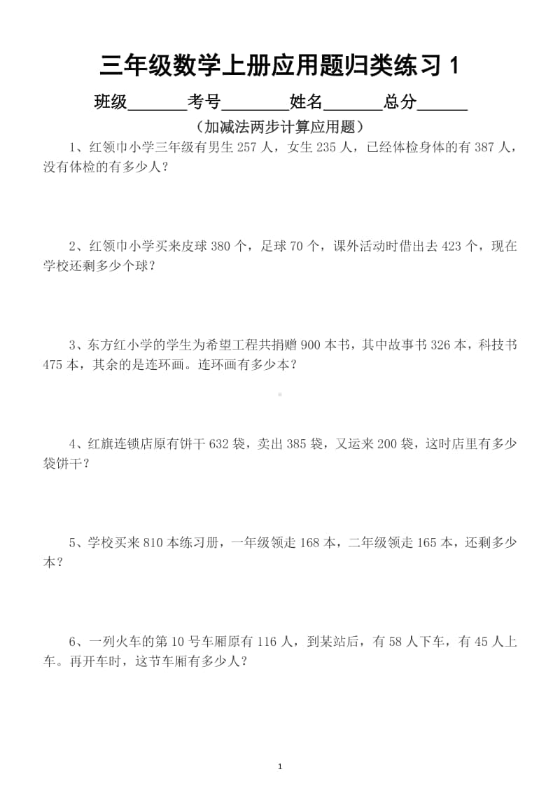 小学数学三年级上册各类型应用题归类练习（共7大类）.docx_第1页