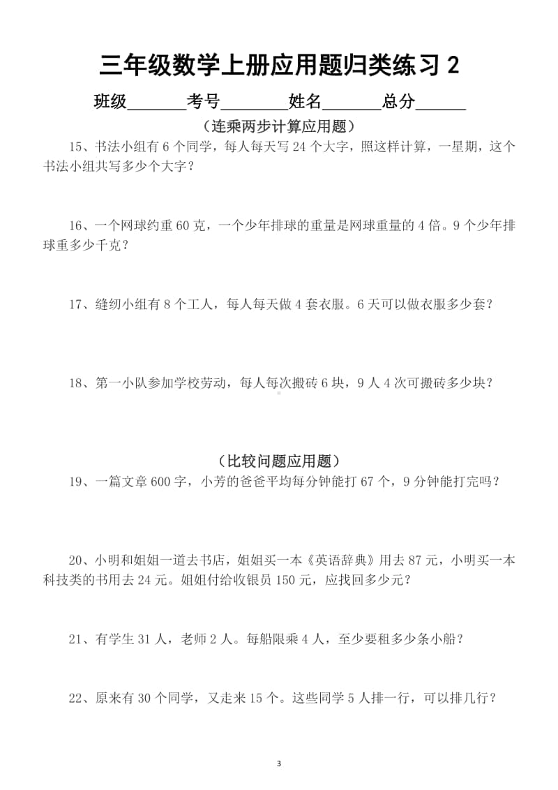 小学数学三年级上册各类型应用题归类练习（共7大类）.docx_第3页