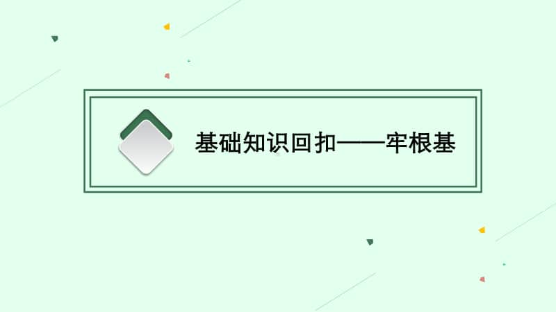 2021甘肃中考历史复习课件：第23单元　封建时代的欧洲及亚洲国家.pptx_第3页