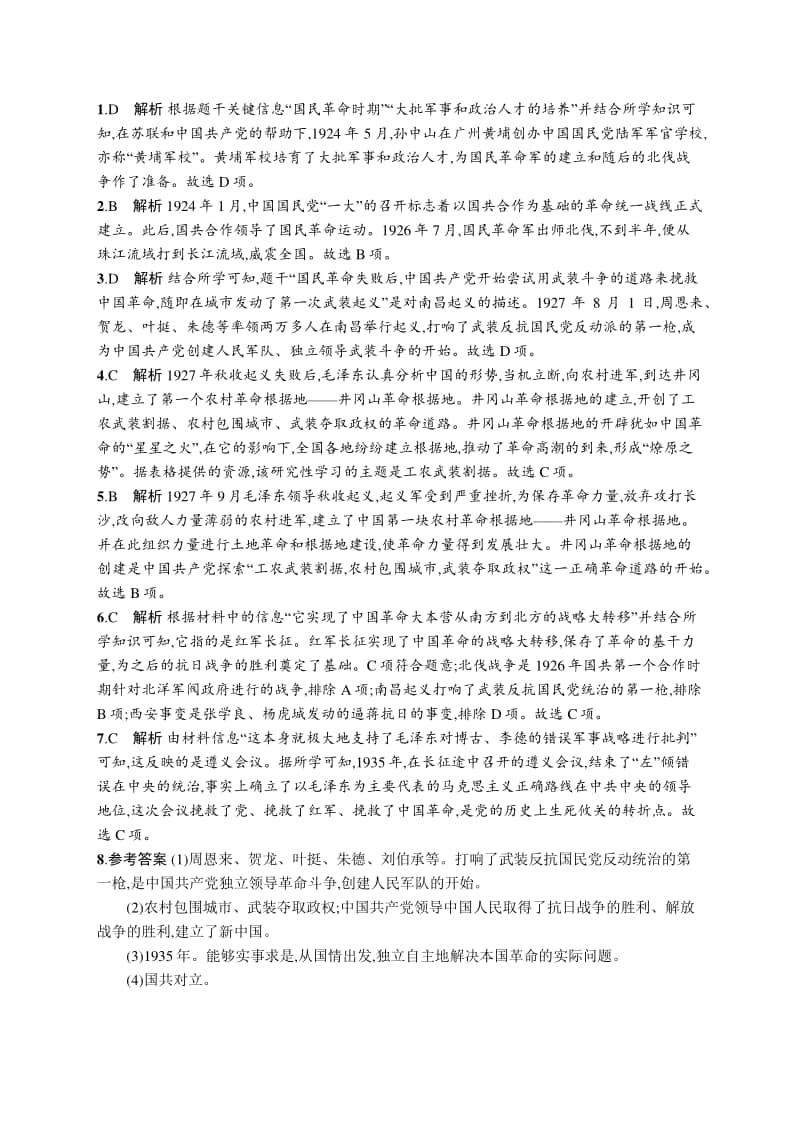 2021中考历史：考点强化练12　从国共合作到国共对立.docx_第3页