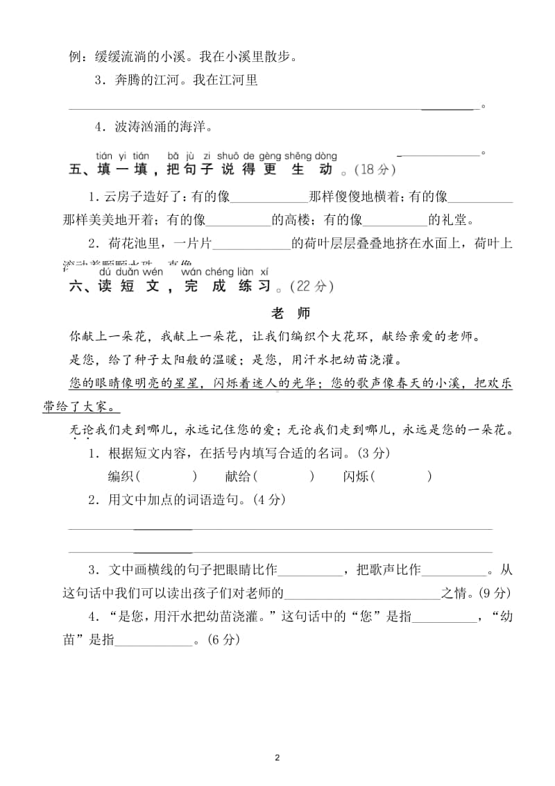 小学语文部编版二年级上册比喻句拟人句专项训练卷.doc_第2页