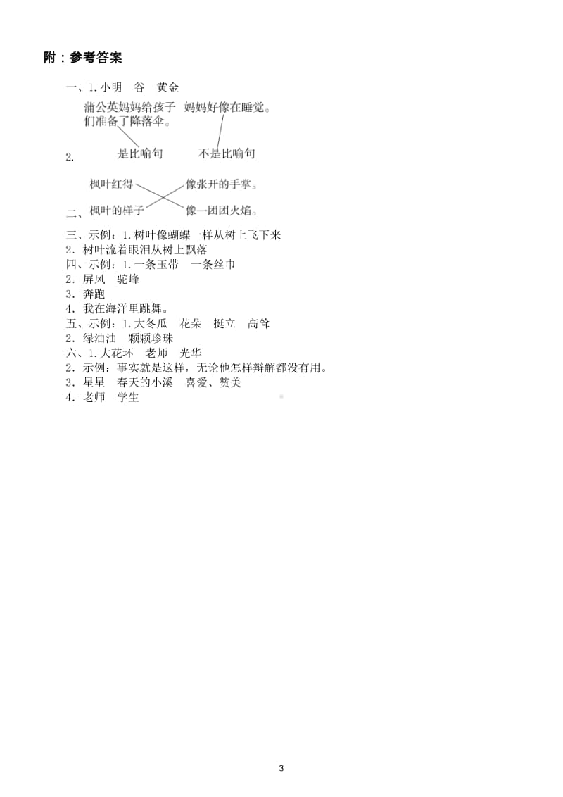 小学语文部编版二年级上册比喻句拟人句专项训练卷.doc_第3页