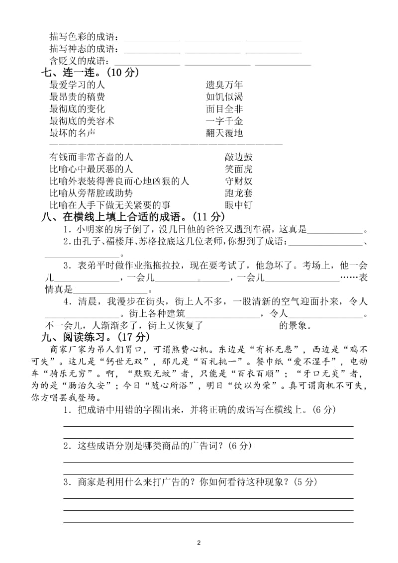 小学语文部编版五年级上册趣味成语专项训练卷.doc_第2页