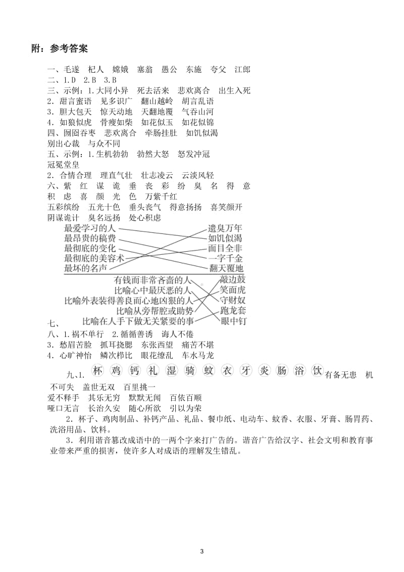 小学语文部编版五年级上册趣味成语专项训练卷.doc_第3页