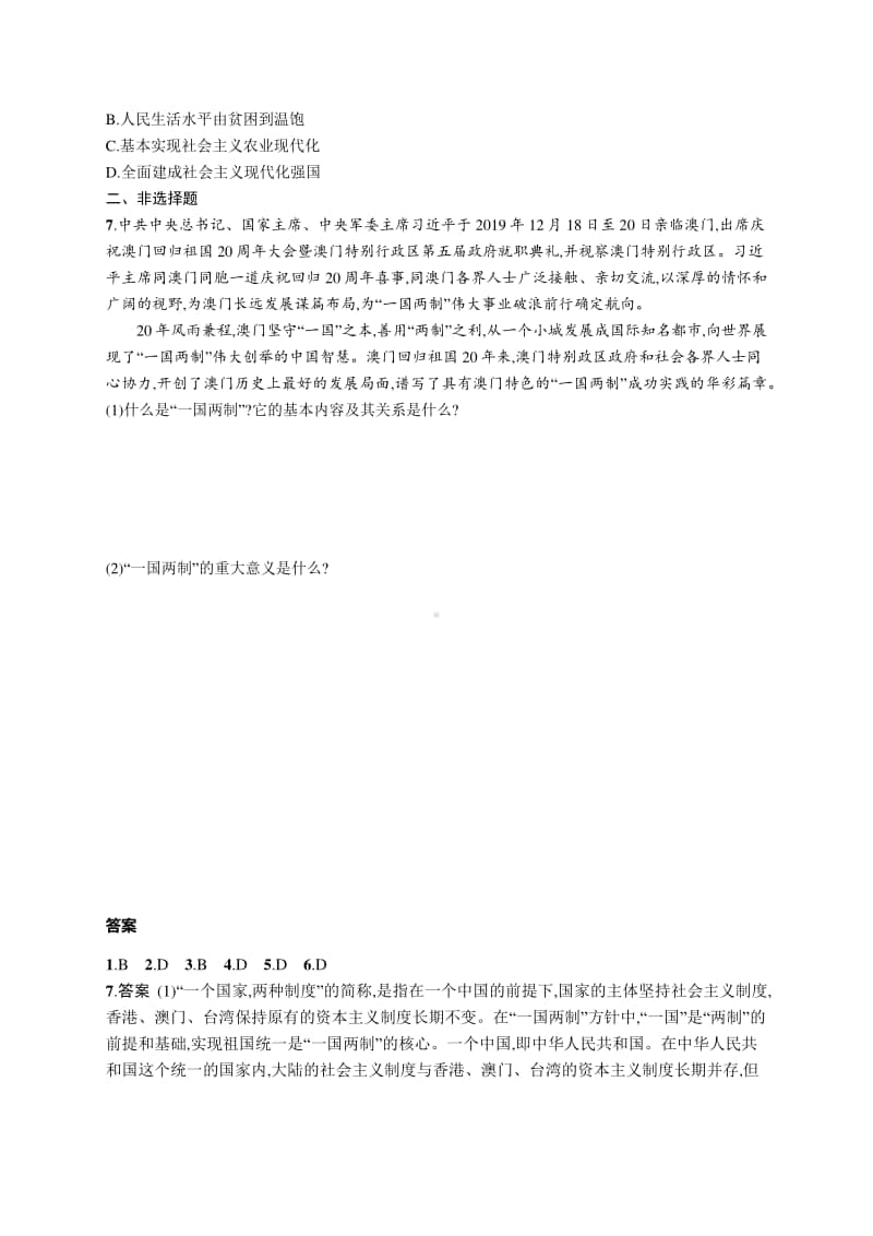 2021中考道德与法治考点强化练20　和谐与梦想.docx_第2页