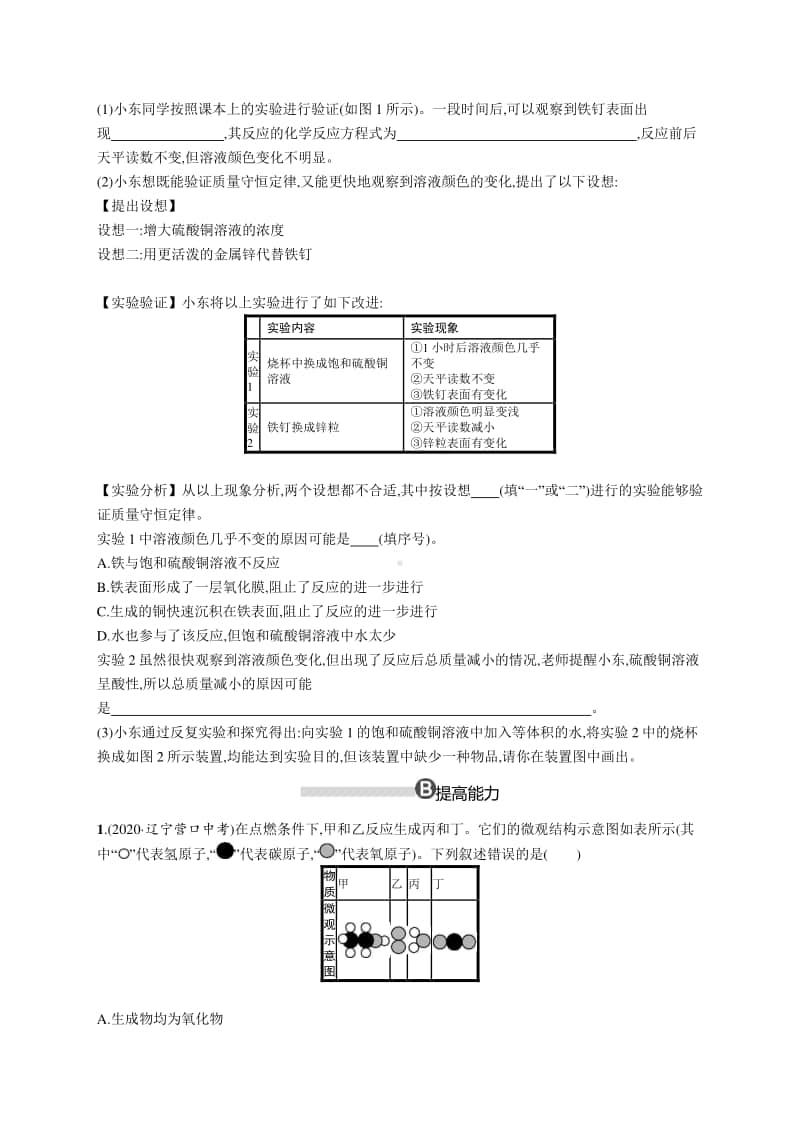 2021中考物理专题练习6　化学方程式.docx_第3页