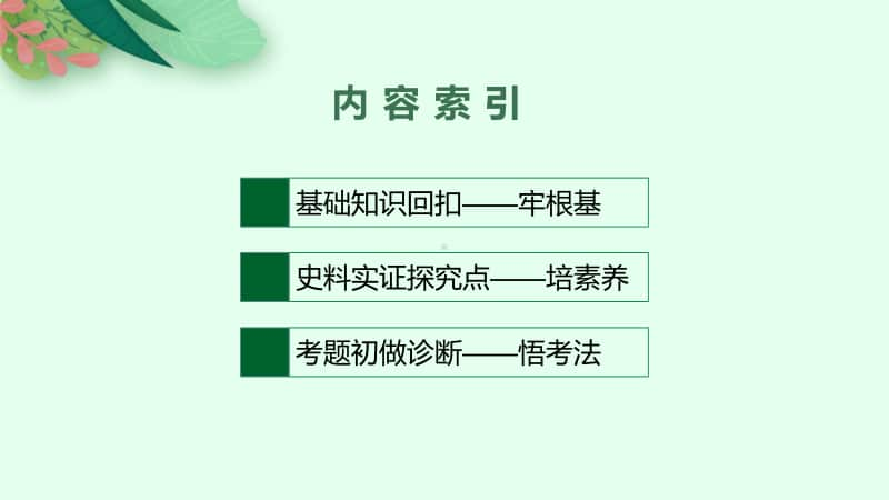 2021甘肃中考历史复习课件：第25单元　资本主义制度的初步确立.pptx_第2页