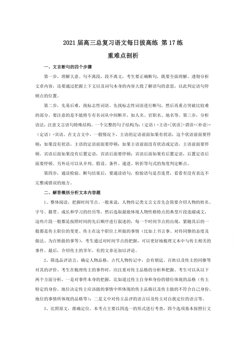 2021届高考语文总复习每日拔高练第17练（含解析）.doc_第1页