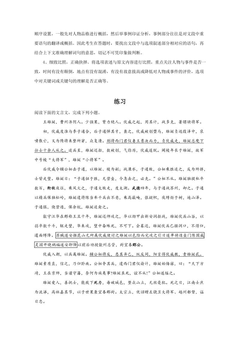 2021届高考语文总复习每日拔高练第17练（含解析）.doc_第2页