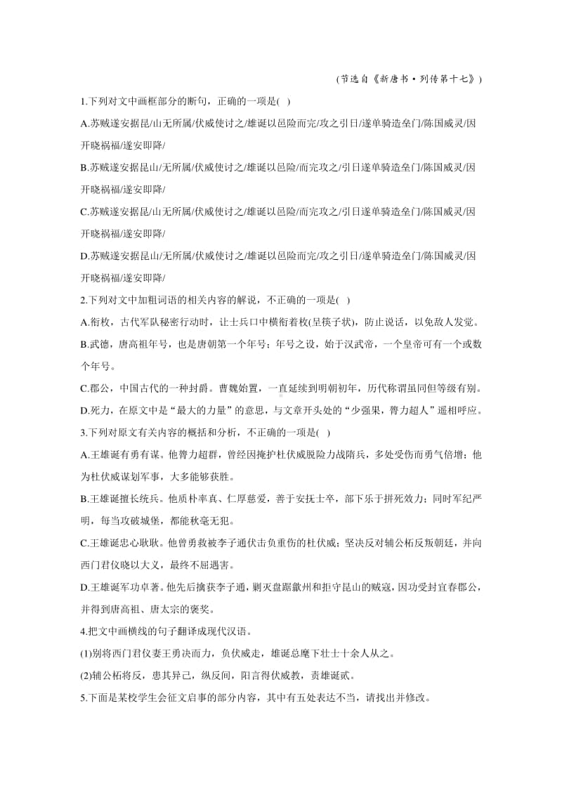 2021届高考语文总复习每日拔高练第17练（含解析）.doc_第3页