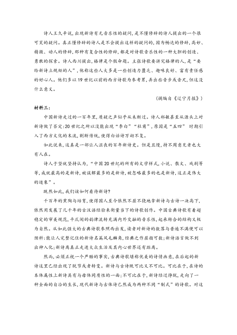 2021届高考语文总复习每日拔高练第10练（含解析）.doc_第2页