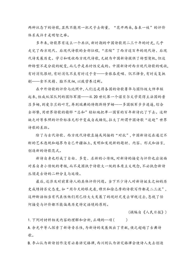 2021届高考语文总复习每日拔高练第10练（含解析）.doc_第3页