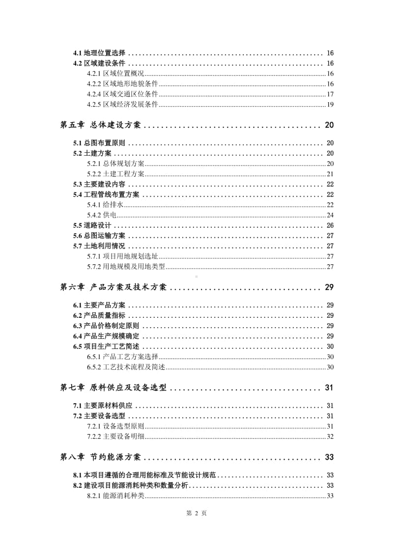 农副产品批发市场建设项目可行性研究报告.doc_第3页