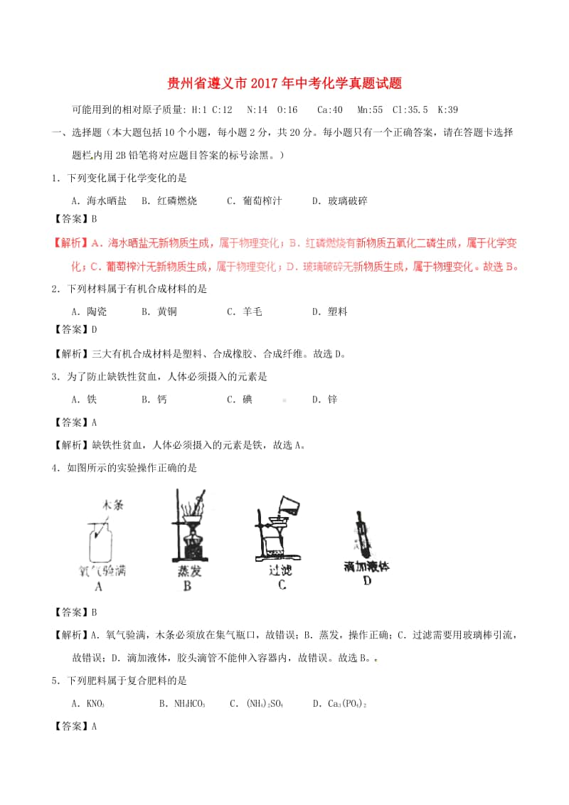 初中化学化学真题试题.doc_第1页