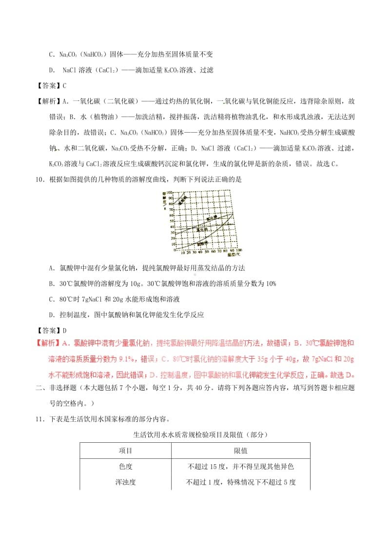 初中化学化学真题试题.doc_第3页