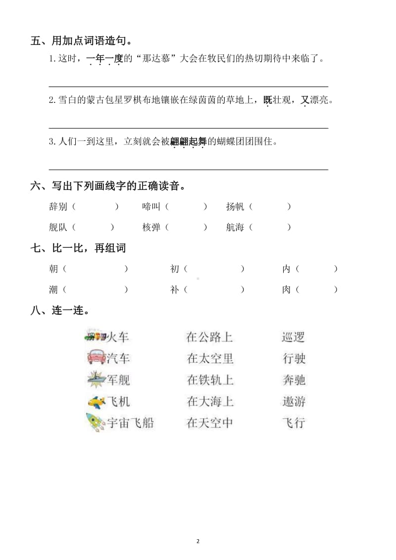 小学语文部编版二年级上册必考题型基础知识练习.docx_第2页