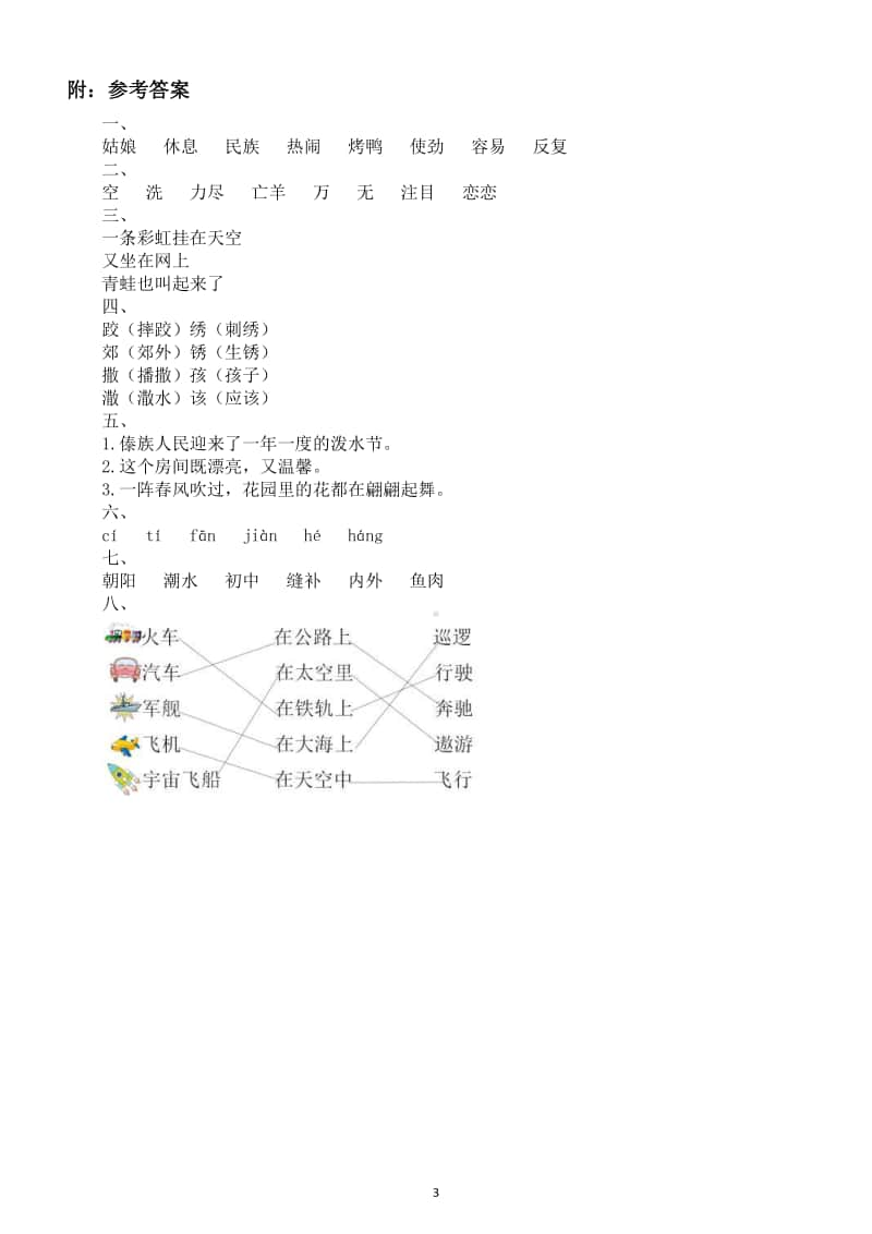 小学语文部编版二年级上册必考题型基础知识练习.docx_第3页