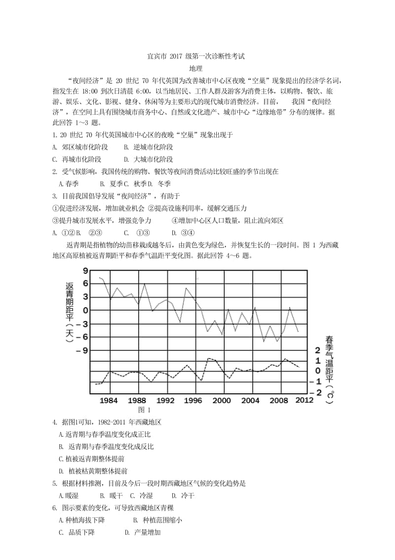 初中地理 地理及答案.docx_第1页