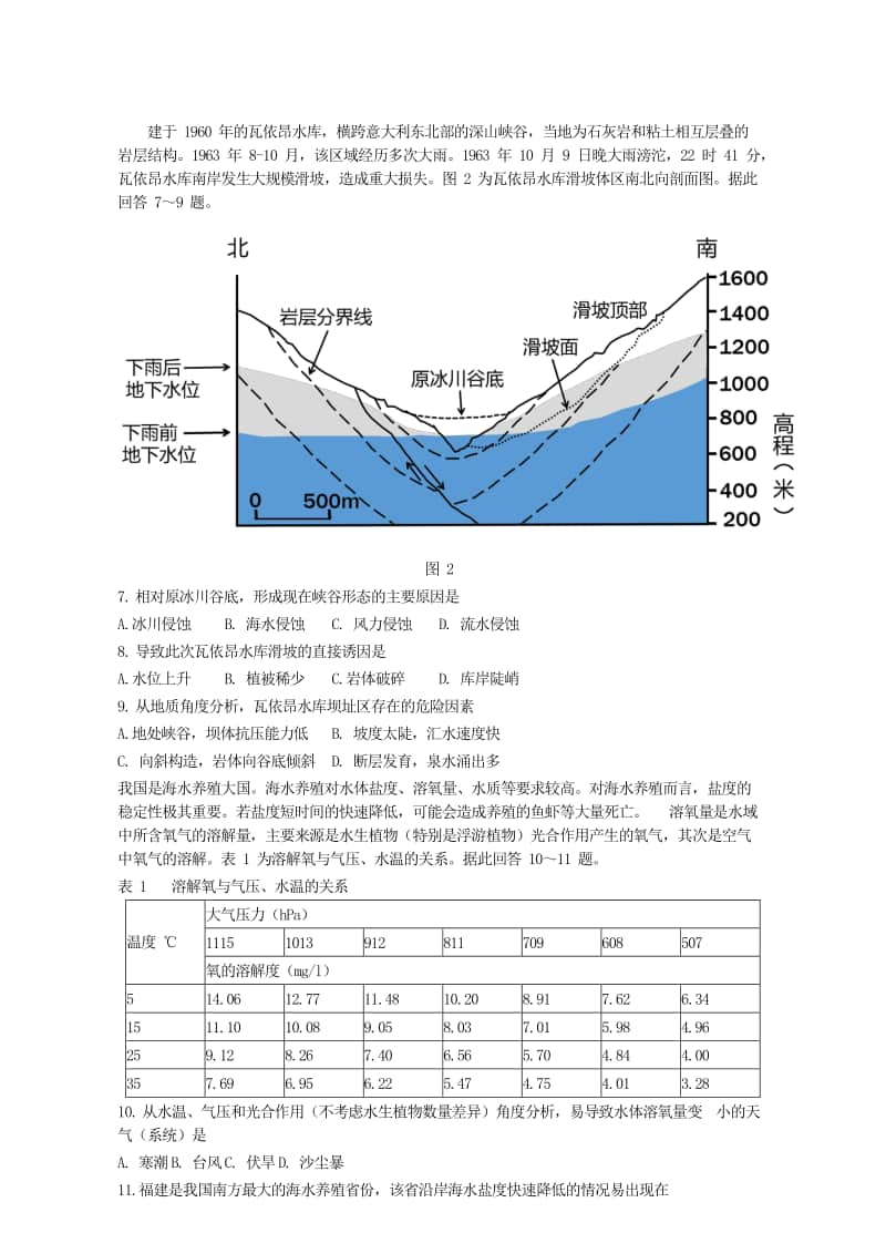 初中地理 地理及答案.docx_第2页