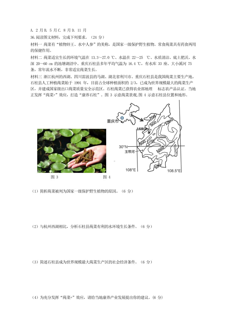 初中地理 地理及答案.docx_第3页