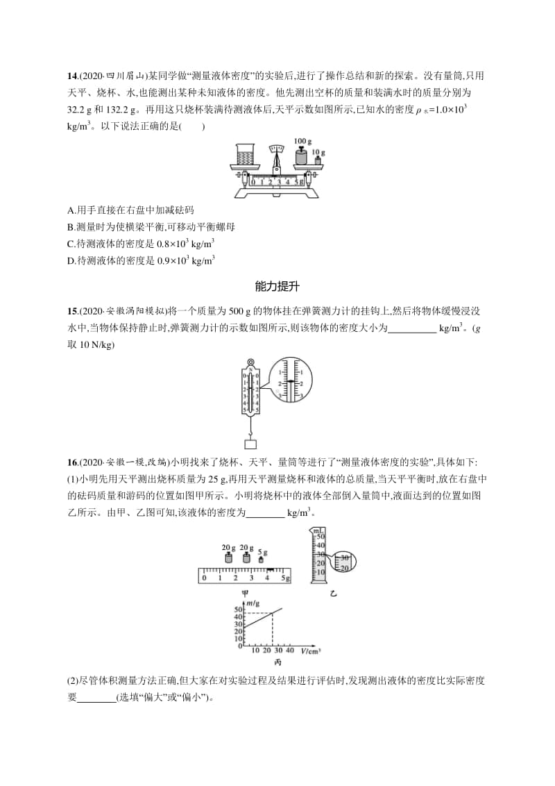 2021中考物理专题练习4　质量和密度.docx_第3页