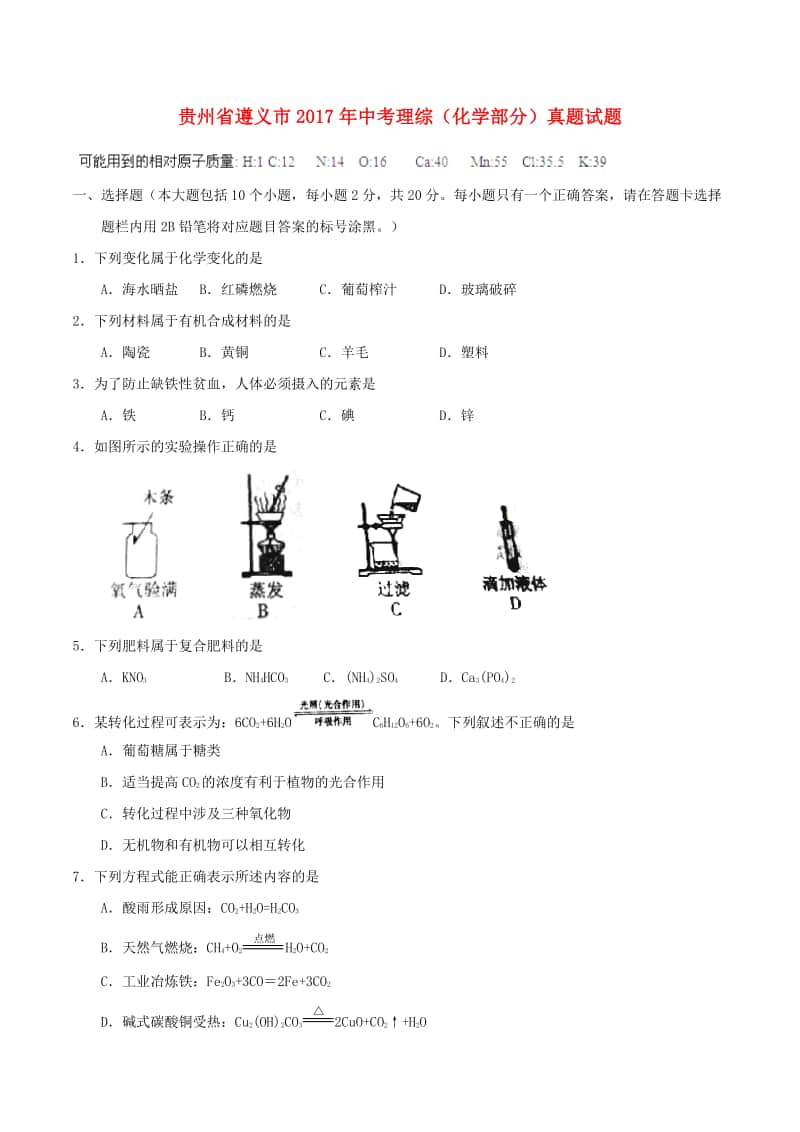 初中化学真题试题（含答案）.doc_第1页