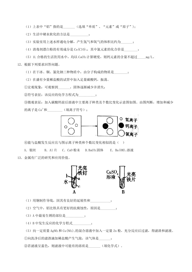 初中化学真题试题（含答案）.doc_第3页