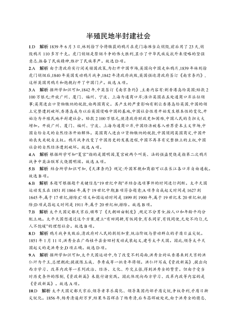 2021中考历史：考点强化练8　中国开始沦为半殖民地半封建社会.docx_第3页