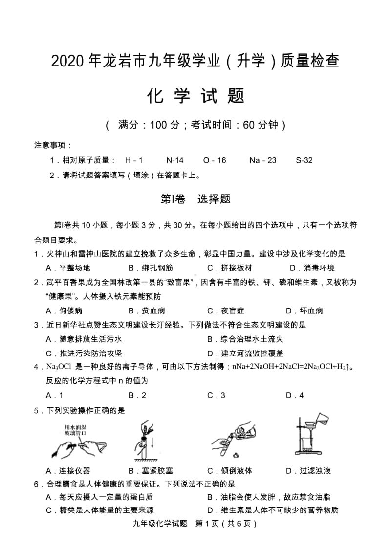 初中化学质检化学试题.doc_第1页