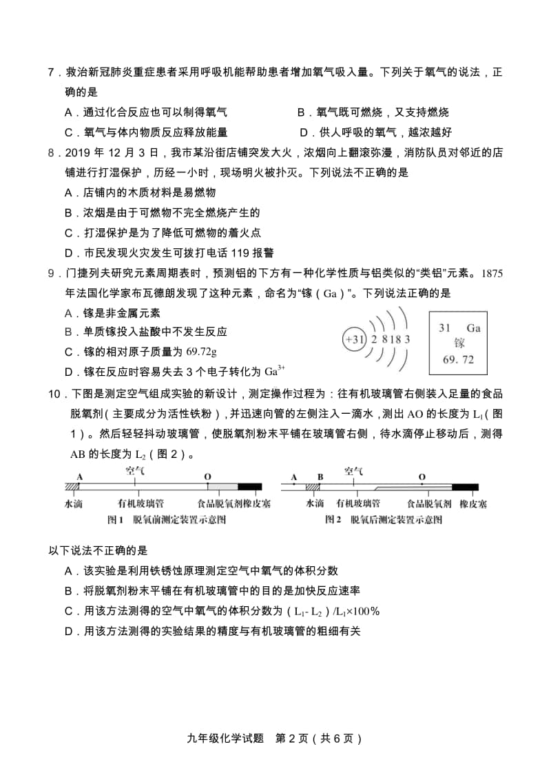 初中化学质检化学试题.doc_第2页