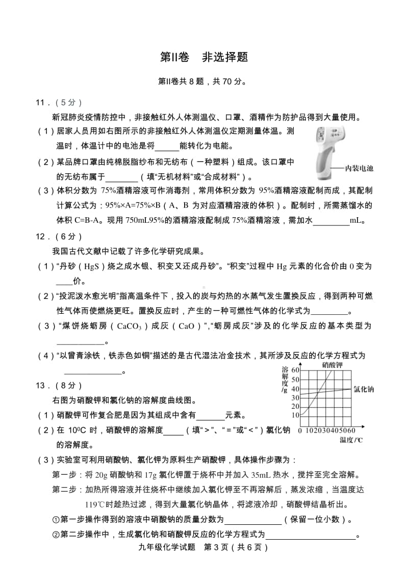 初中化学质检化学试题.doc_第3页