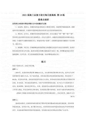 2021届高考语文总复习每日拔高练第18练（含解析）.doc