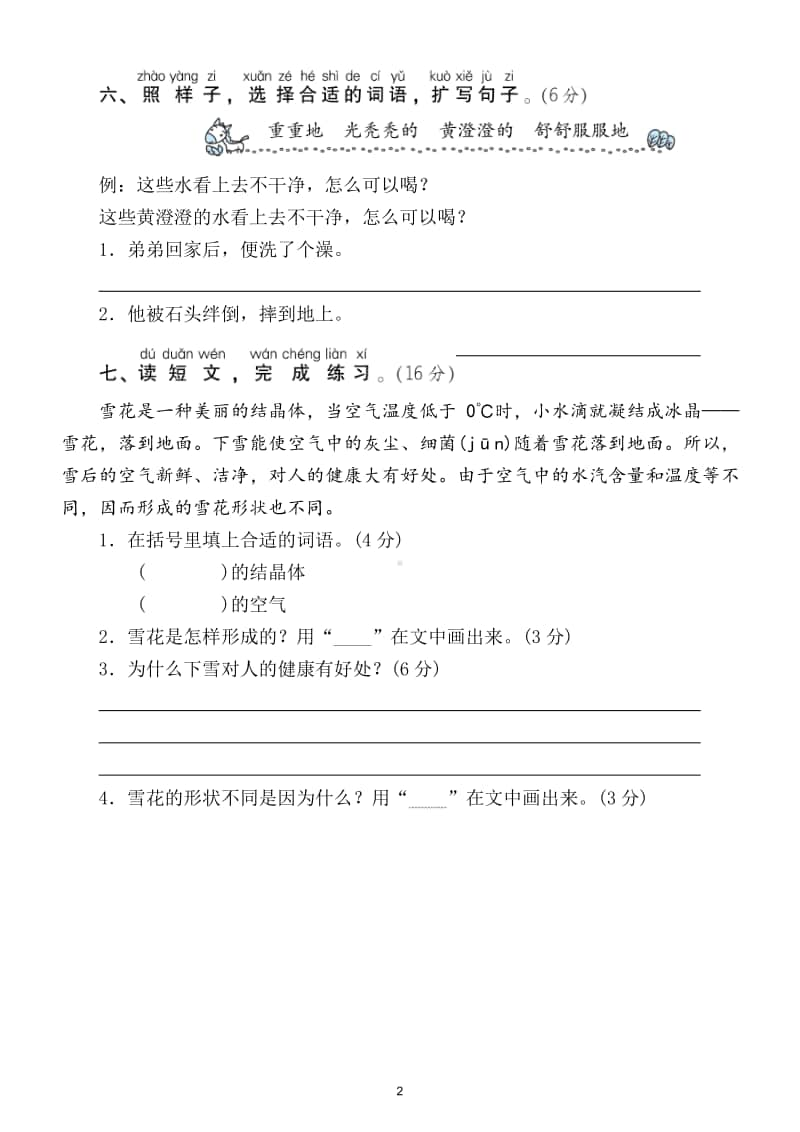 小学语文部编版二年级上册词语运用专项训练卷.doc_第2页