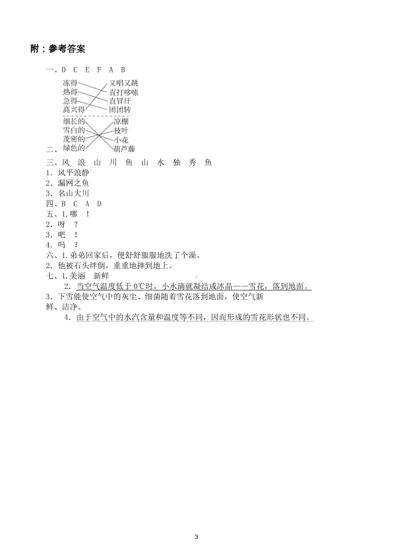 小学语文部编版二年级上册词语运用专项训练卷.doc_第3页