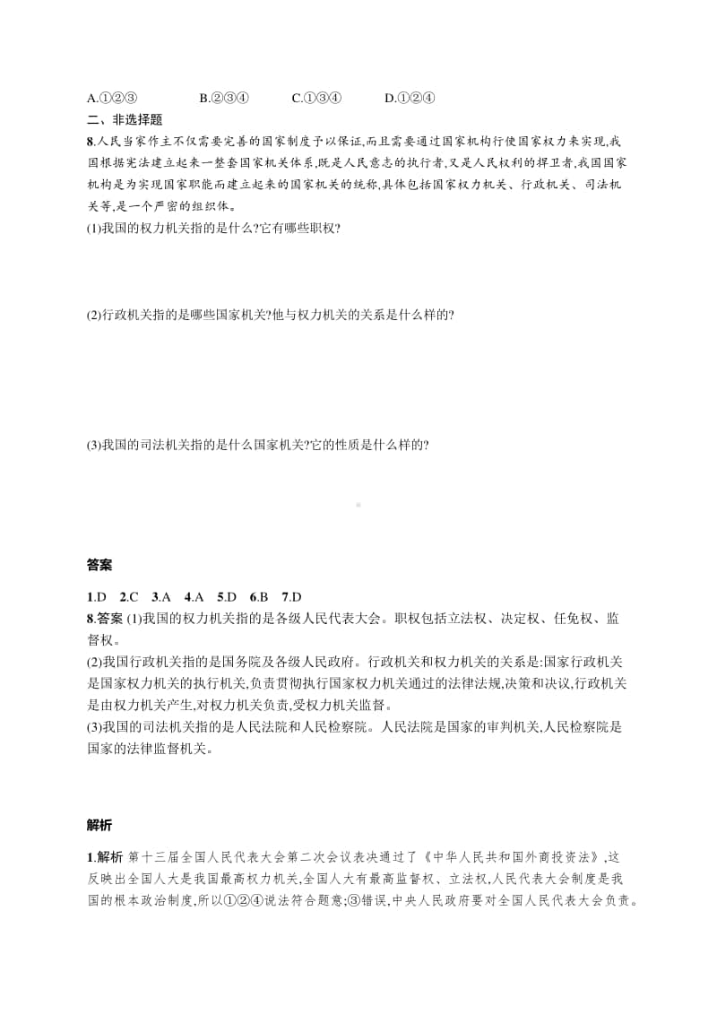 2021中考道德与法治考点强化练15　人民当家作主.docx_第2页