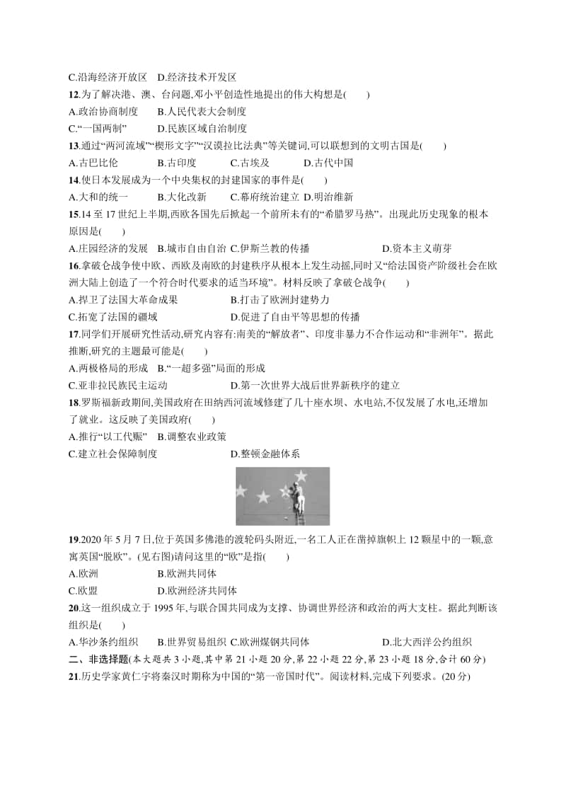 2021中考历史：模拟测试卷.docx_第2页