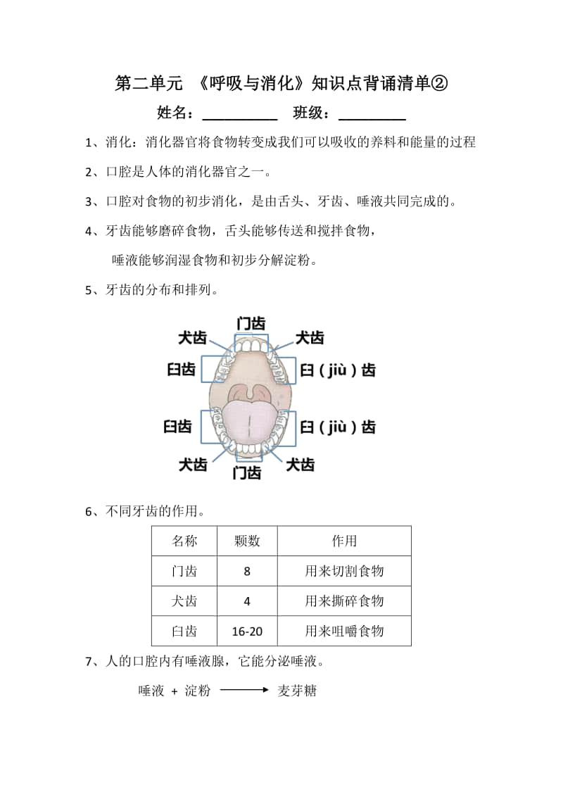 2020新教科版四年级上册科学第二单元知识点背诵2.doc_第1页