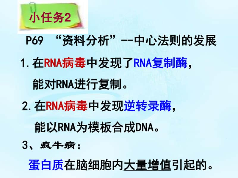 新人教版生物必修2（新教材）课件：4-2基因表达与性状的关系.ppt_第3页