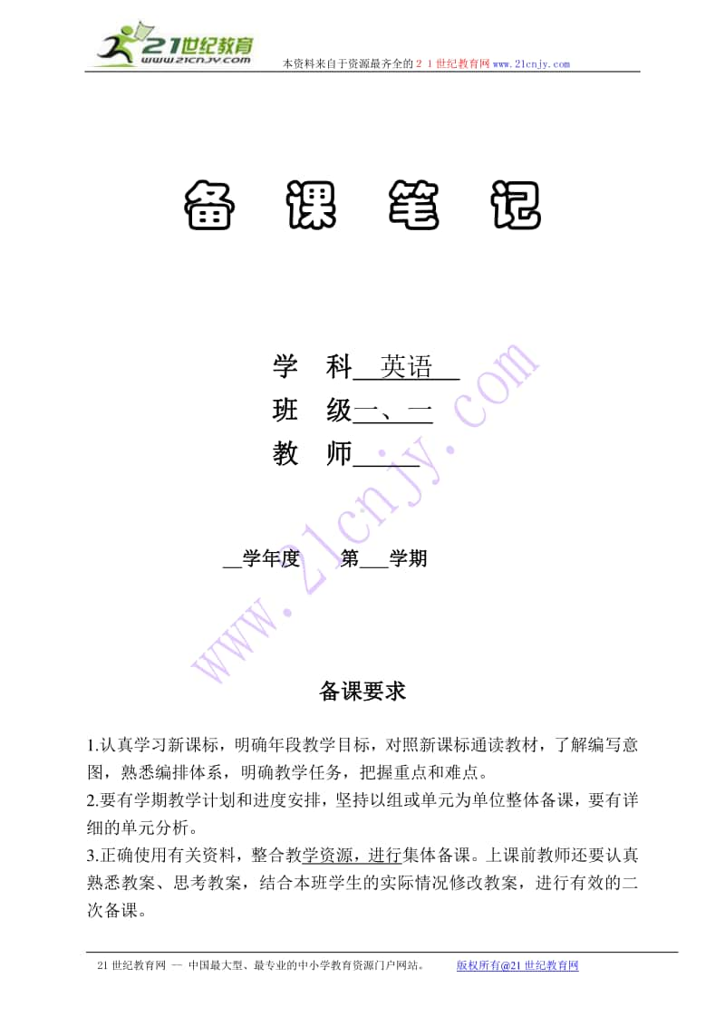 新牛津译林版一年级上册英语全册教案 (2).doc_第1页