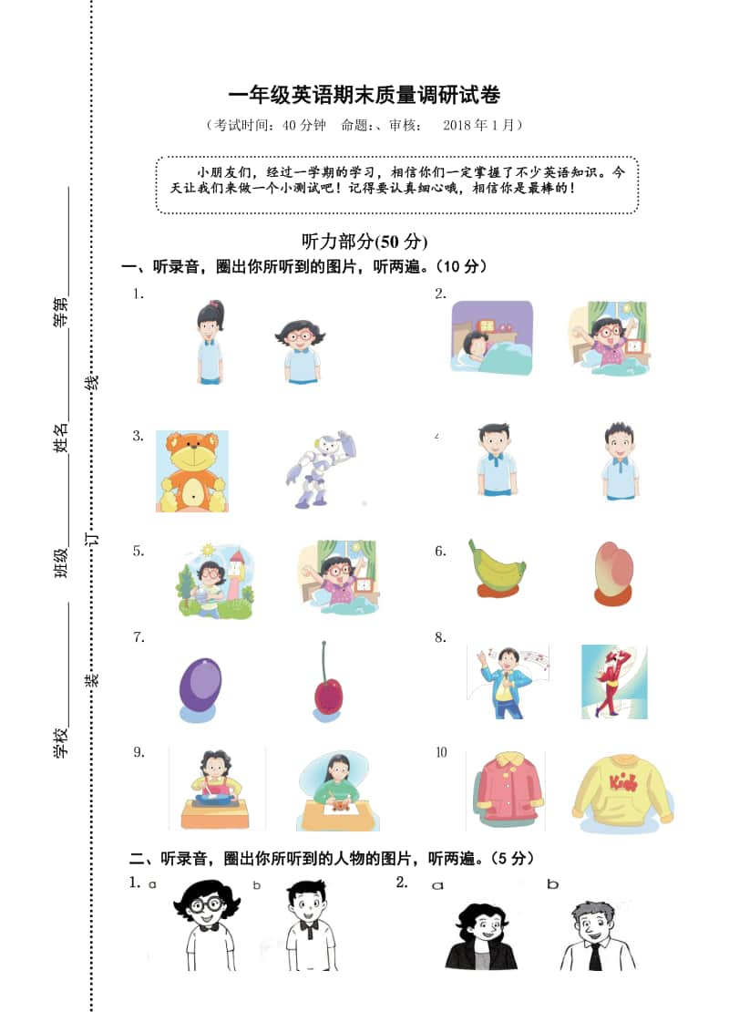 新牛津译林版一年级上册英语期末英语试卷（含答案）.docx_第1页